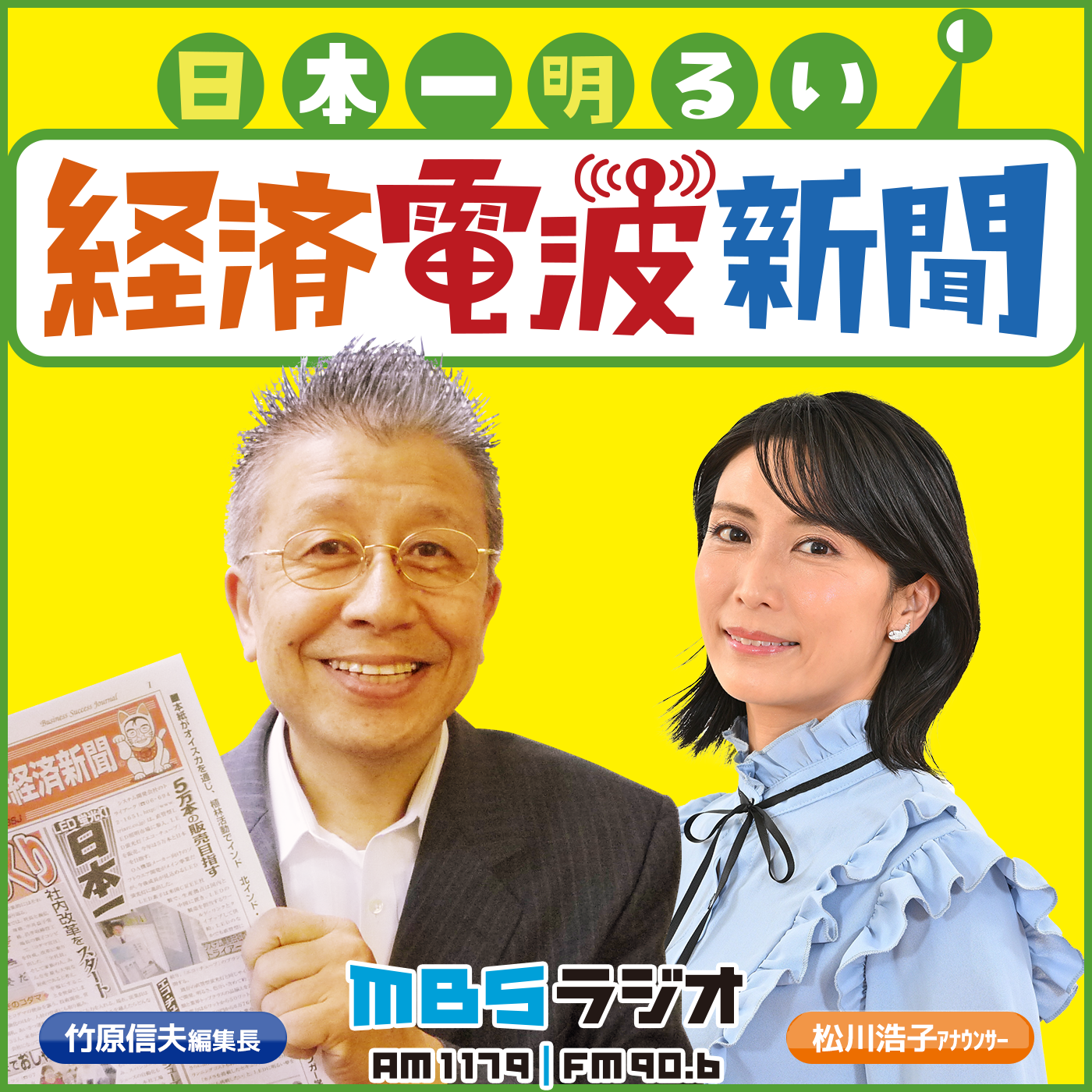 æ—¥æœ¬ä¸€æ˜Žã‚‹ã„çµŒæ¸ˆé›»æ³¢æ–°èž