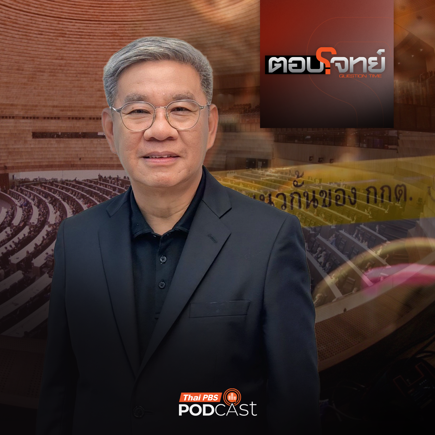 ตอบโจทย์ EP. 166: ยิ่งแก้ยิ่งวุ่น! "กกต." สางปมฮั้ว สว. "แบบรายวัน"