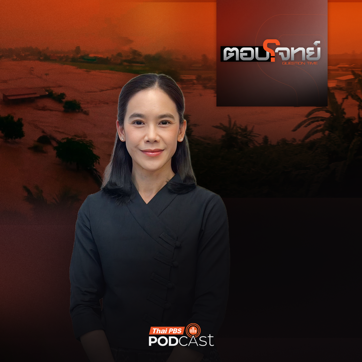ตอบโจทย์ EP. 169: วิกฤตน้ำท่วมน่าน "ศูนย์บัญชาการน้ำส่วนหน้า" หายไปไหน ?
