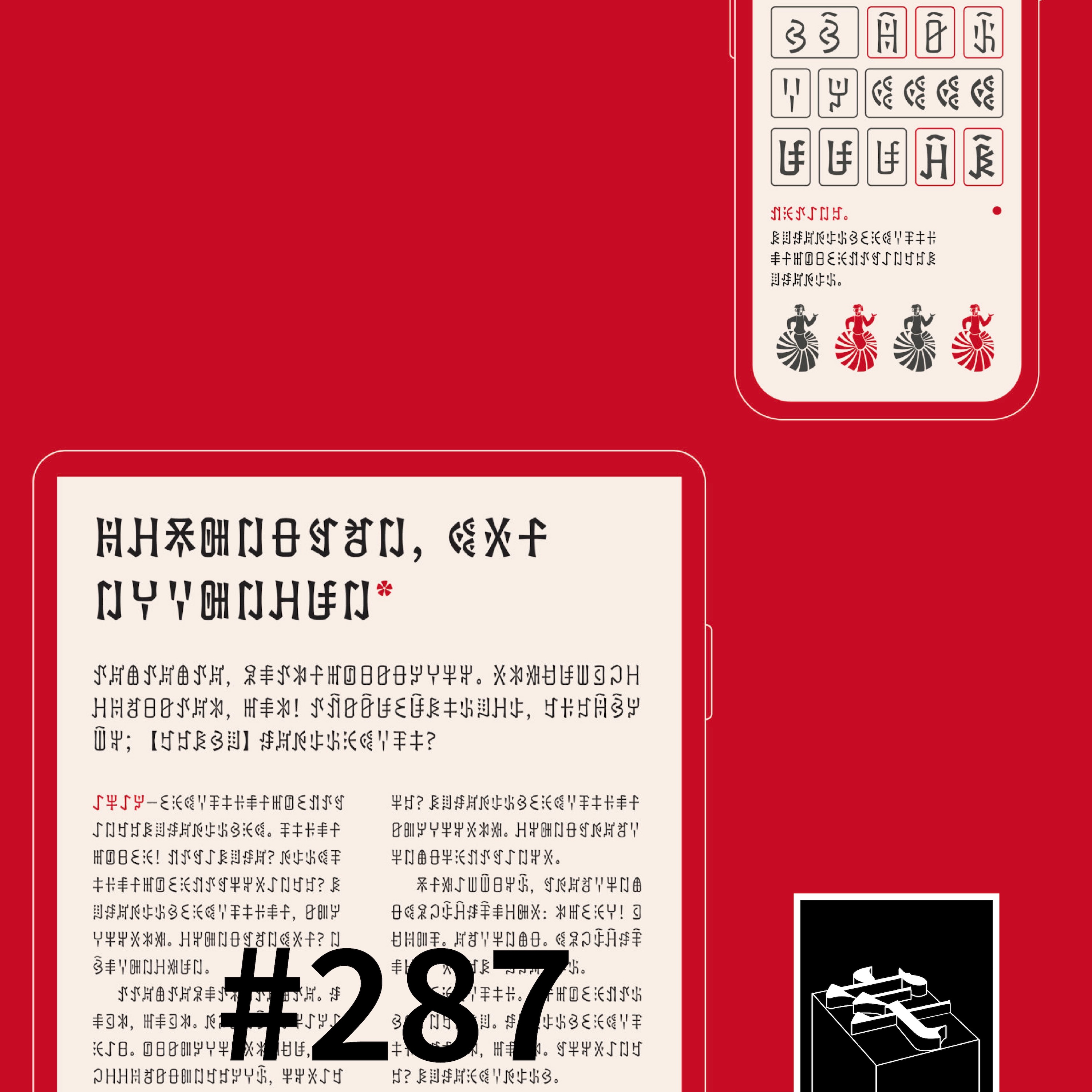 #287：唱好山歌写彝文